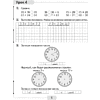 Математика. 3 класс. Рабочая тетрадь. Часть 1, Муравьева Г. Л., Урбан М. А., Копылова С. А. - 5