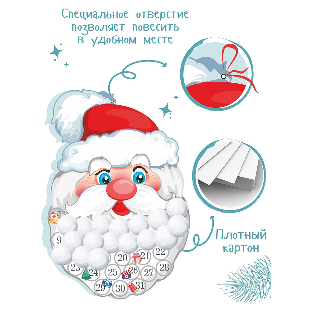 Адвент-календарь "Дед Мороз с бородой из ваты" - 6
