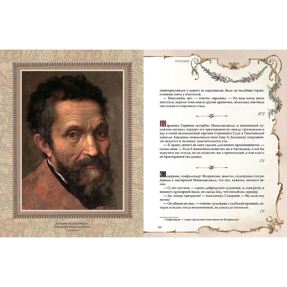 Книга "Мудрость тысячелетий. Остроумие мира" - 8