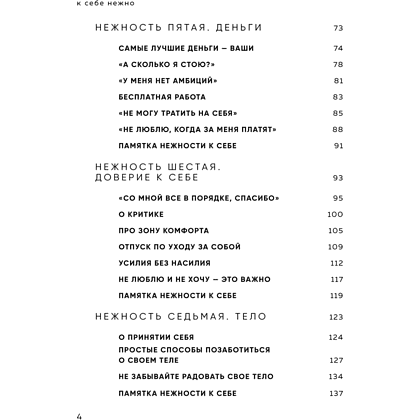 Книга "К себе нежно. Книга о том, как ценить и беречь себя (кинообложка)", Ольга Примаченко - 4