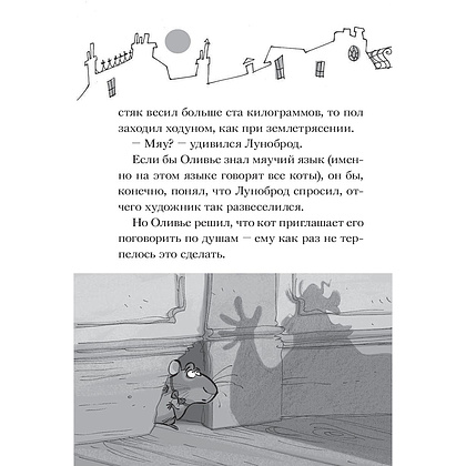 Книга "Чистопородный воришка", Алессандро Гатти, Давиде Морозинотто - 15