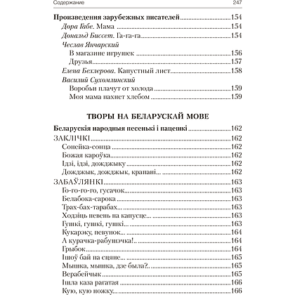 Книга "Волшебная шкатулка. До 3 лет. Хрестоматия", Саченко А.И., Саченко Л.А. - 18