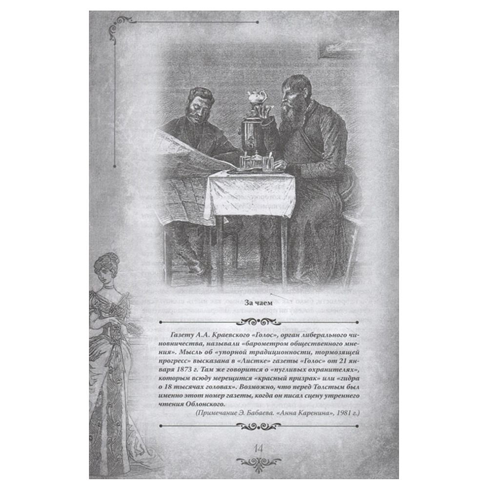 Книга "Анна Каренина" (коллек. издание), Лев Толстой - 6
