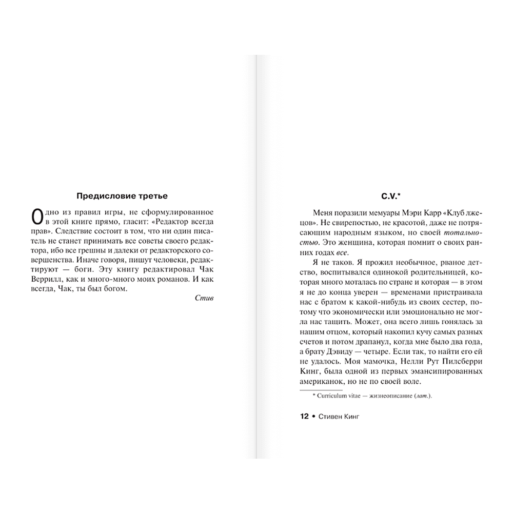 Книга "Как писать книги", Стивен Кинг - 6