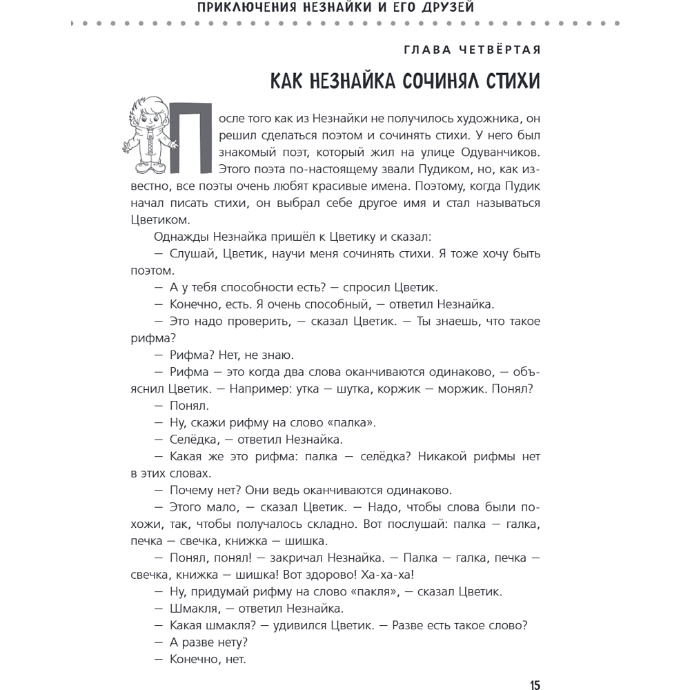 Книга "Приключения Незнайки и его друзей. Незнайка в Солнечном городе. Остров Незнайки" (ил. О. Горбушина), Николай Носов, Игорь Носов - 18