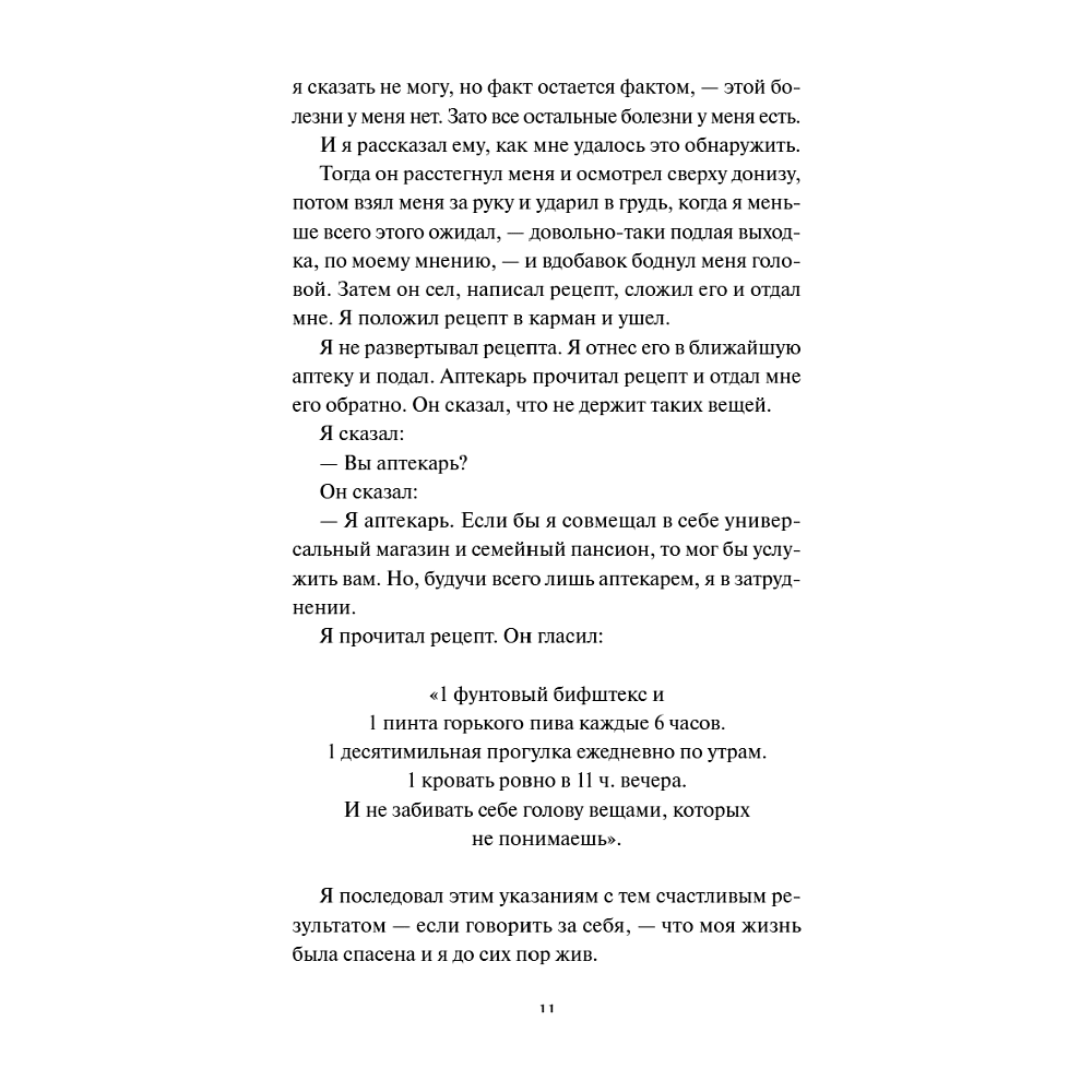 Книга "Вечные истории. Трое в лодке, не считая собаки", Джером Клапка Джером - 8