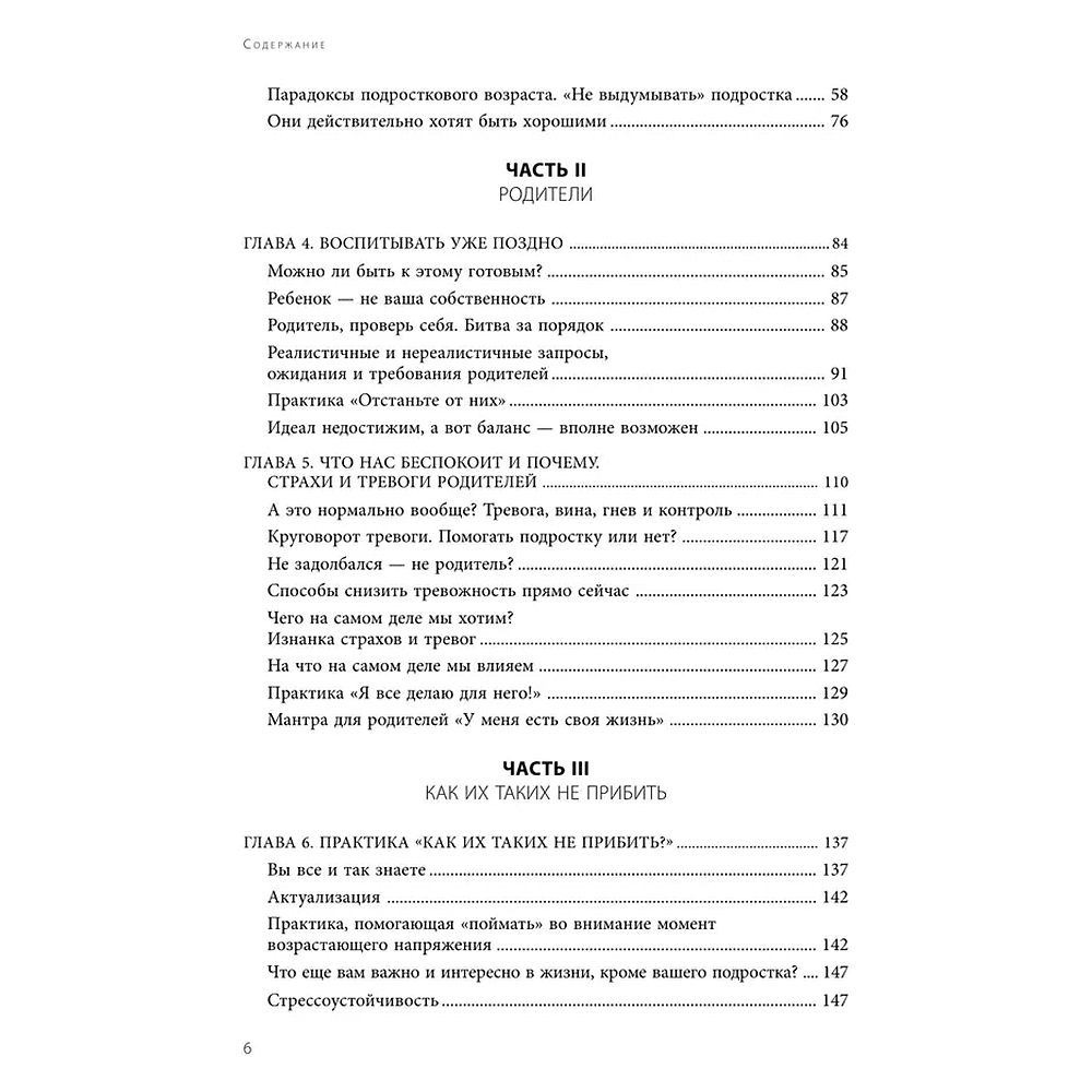 Книга "Чертово взросление! Практическое руководство для родителей подростков: выживание, отношения, школа", Никита Карпов - 4