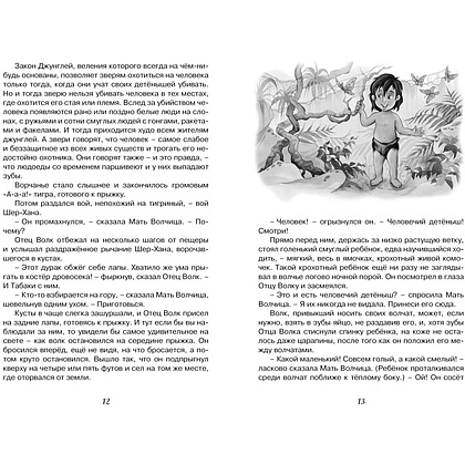 Книга "ЧЛУ. Маугли", Редьярд Киплинг - 3