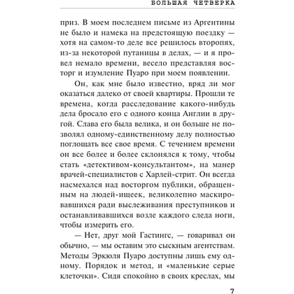 Книга "Большая четверка", мягкая обложка, Агата Кристи - 6