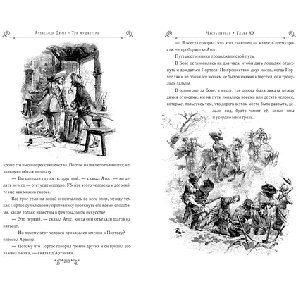 Книга "Книга в подарок. Три мушкетера", Александр Дюма - 4