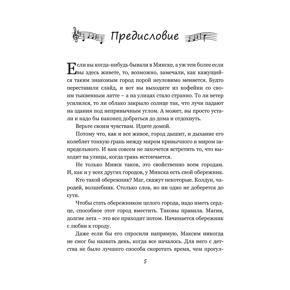 Книга "Колыбельная для Минска", Катерина Глинистая - 2