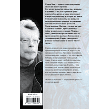 Книга "Команда скелетов", Стивен Кинг