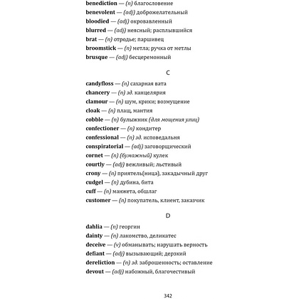 Книга "История любви. Шоколад. Chocolat" (англ.яз.), Джоанн Харрис - 10