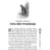 Книга "(Ня)чысты Мінск: зборнік містычных апавяданняў" - 4