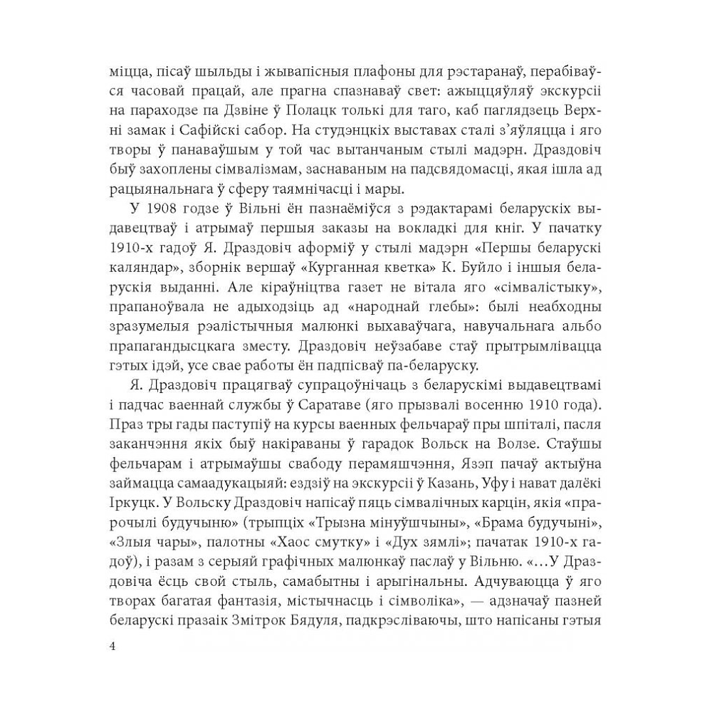Книга "Язэп Драздовiч", Никалай Усава - 4
