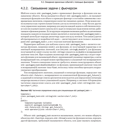 Книга "C++. Практика многопоточного программирования", Энтони Уильямс - 11