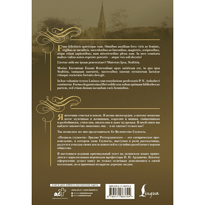 Книга на латинском языке "Похвала глупости = Moriae Encomium", Эразм Роттердамский - 2