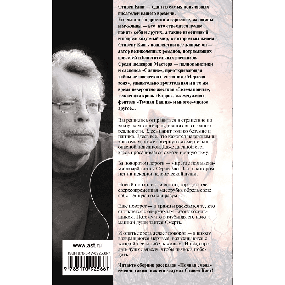 Книга "Ночная смена", Стивен Кинг - 2