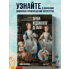 Книга "Зачем художнику детали? Вишни, голуби, розы и другие символы", Алина Никонова - 5