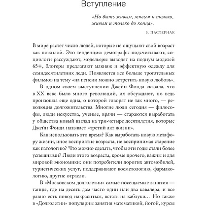 Книга "Красота вне возраста. Великие женщины, победившие время", Елена Селестин - 10