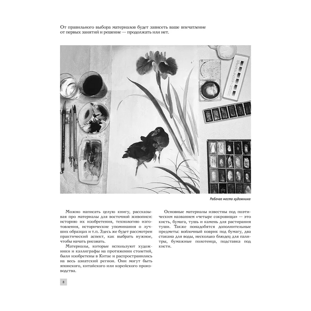 Книга "Основы японской живописи суми-э", Наталия Безвуляк - 12