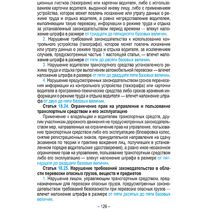 Книга "Правила дорожного движения с изменениями и дополнениями по состоянию на 1 февраля 2026 года (укрупнённый шрифт)" - 9