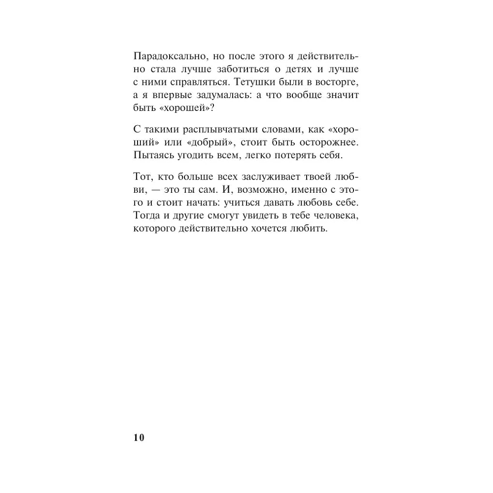 Книга "Тяжело, но мы прорвемся! Комикс для повышения самооценки", ARTZZIL - 10