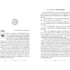 Книга "Боги как люди. Книга 1. Круги на воде", Яна Ткачева - 5