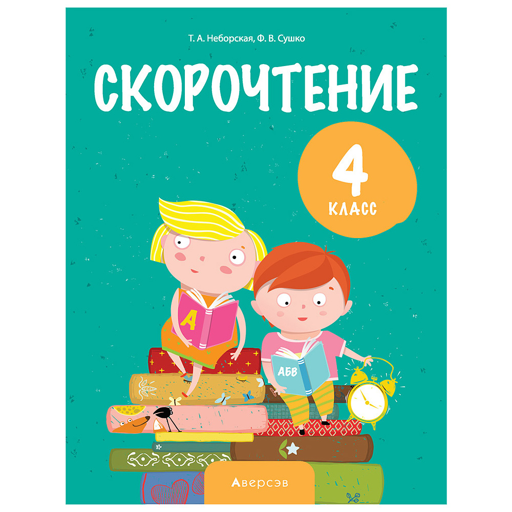 Книга "Литературное чтение. 4 кл. Скорочтение", Неборская Т.А., -30%