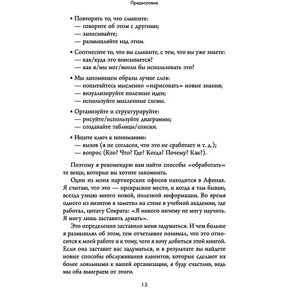 Книга "Клиент всегда доволен. Как управлять ожиданиями, опытом и памятью клиентов", Даффи К. - 5