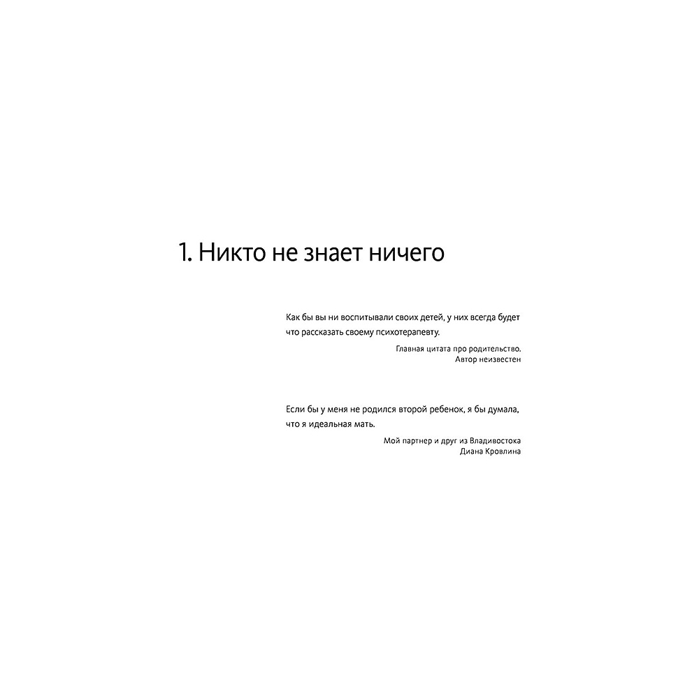 Книга "45 татуировок родителя. Мои правила воспитания", Максим Батырев - 6
