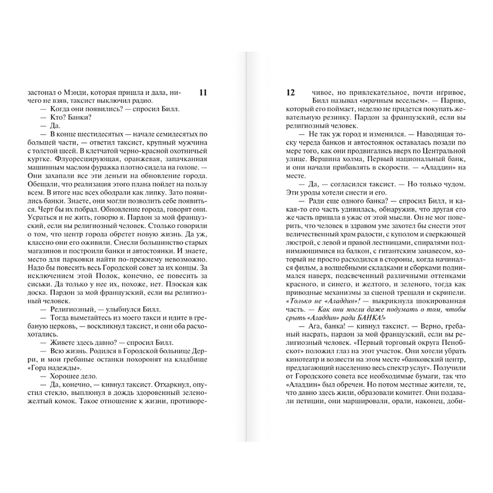 Книга "Оно. Воссоединение", Стивен Кинг - 8