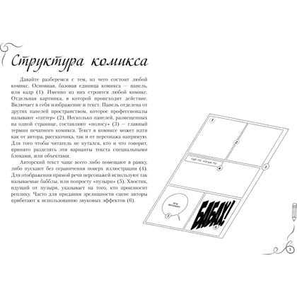 Книга "Комиксы. Экспресс-курс + скетчбук", Дмитрий Феоктистов - 4