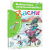 Книга "Библиотека начальной школы. Басни", Иван Крылов - 3