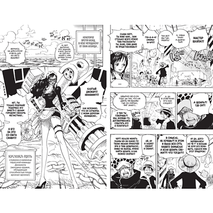 Книга "One Piece. Большой куш. Книга 24. Те, кого забыла Дрессроза", Эйитиро Ода - 4