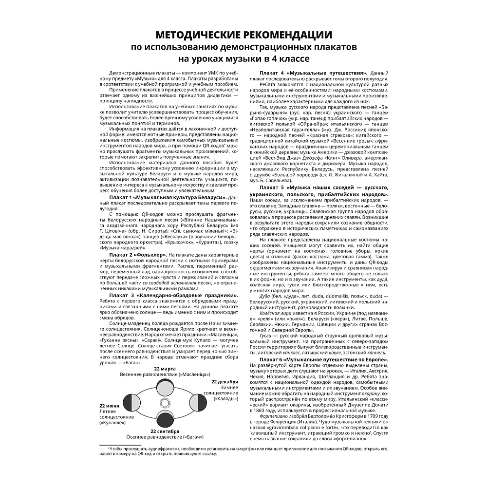 Музыка. 4 класс. Демонстрационные плакаты, Грачёва Н. Н., Аверсэв - 2