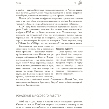 Книга "Простовещи. История мира через легендарные товары и любимые продукты", Сергей Минаев, Александр Файб - 4