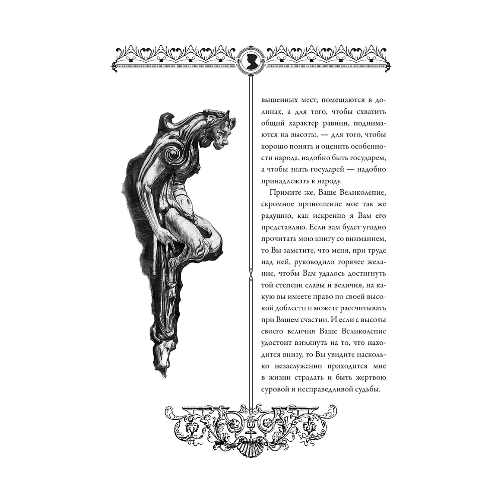 Книга "Государь = Il Principe" на 2 языках, Никколо Макиавелли - 11