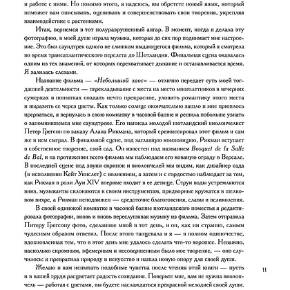 Книга "Искусство цветочного дизайна. Принципы флористического стиля", Кристин Гил - 7