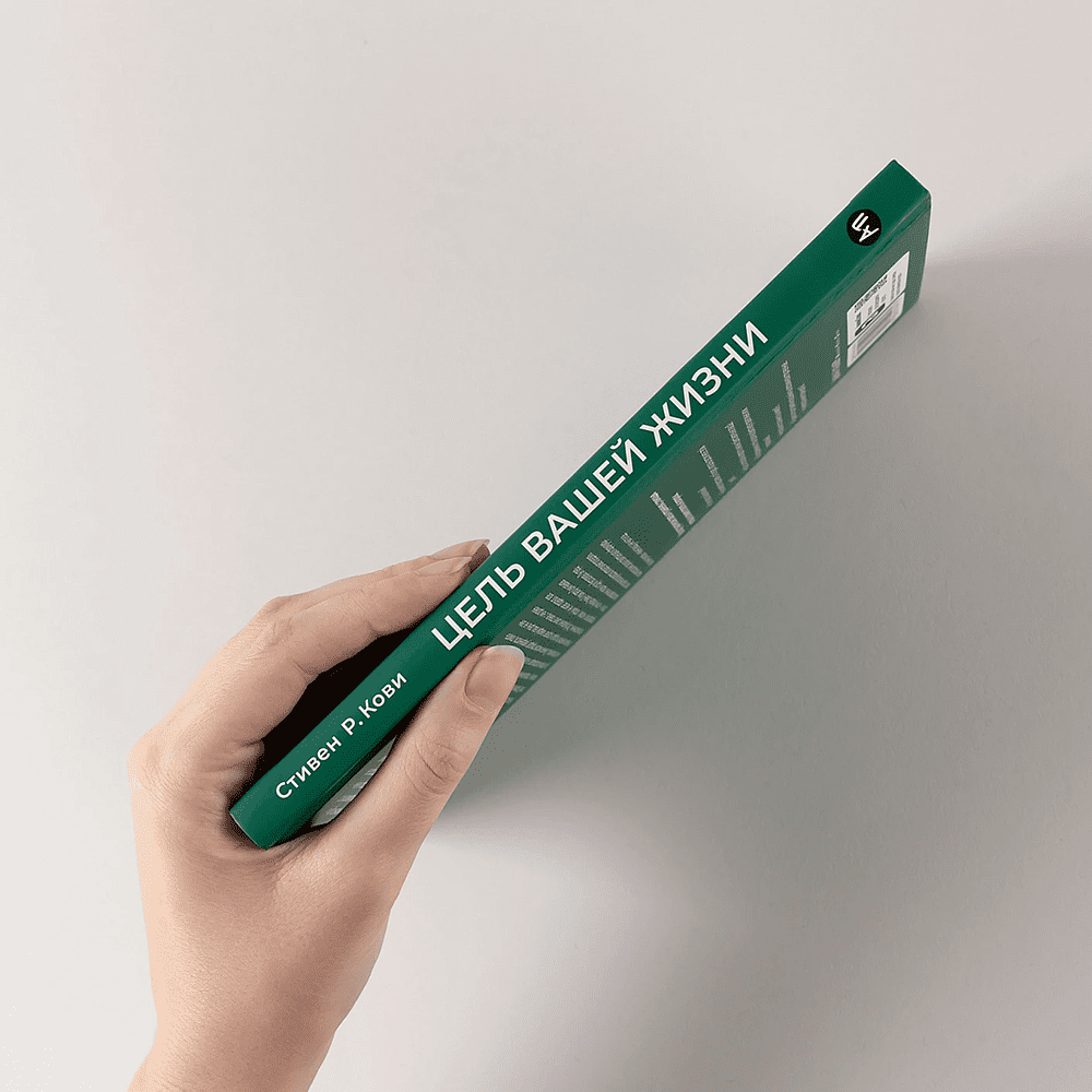 Книга "Цель вашей жизни. Как обрести мечту и не сбиться с пути", Стивен Кови - 3