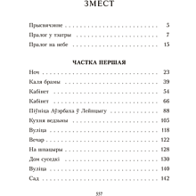 Книга "Фаўст", Ёган Вольфганг Гётэ