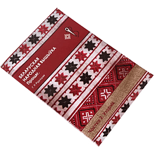 Книга "Беларуская народная вышыўка. Процяг. Частка 2. Узорнік", Галіна Рудніцкая