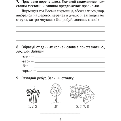 Русский язык. Диктант на отлично. Тренажер. 3 класс, Алексеева Е. Л. - 5