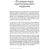 Книга "Семь навыков высокоэффективных людей на практике. Дневник формирования полезных привычек", Стивен Кови, Шон Кови - 5