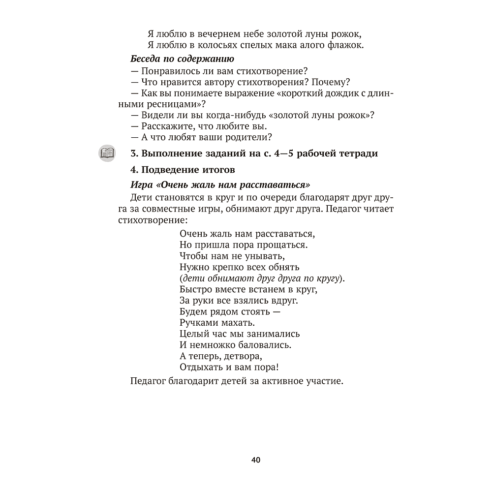 Книга "Учимся общаться и дружить. 4-7 лет. Методическое пособие", Пшеницына Л. А., Саченко Л. А. - 7