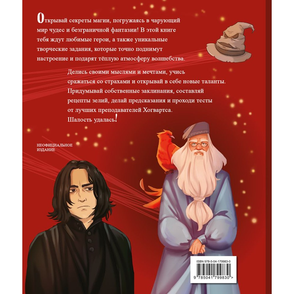 Книга "Тайны чародейства и волшебства. Книга творчества и вдохновения (Гарри)" - 2