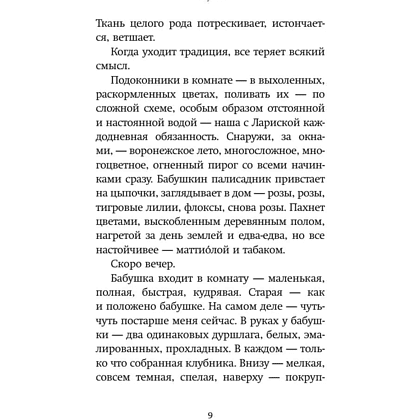 Книга "Кот Блед", Марина Степнова - 6