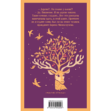 Книга "Магистраль. Дети. Приключения барона Мюнхаузена", Эрих Распе