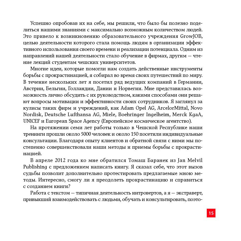 Книга "Победи прокрастинацию! Как перестать откладывать дела на завтра", Петр Людвиг - 9