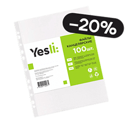 Скидка на файлы Yesli до -20%